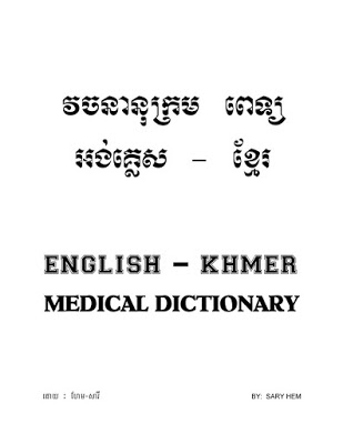 english khmer math dictionary pdf